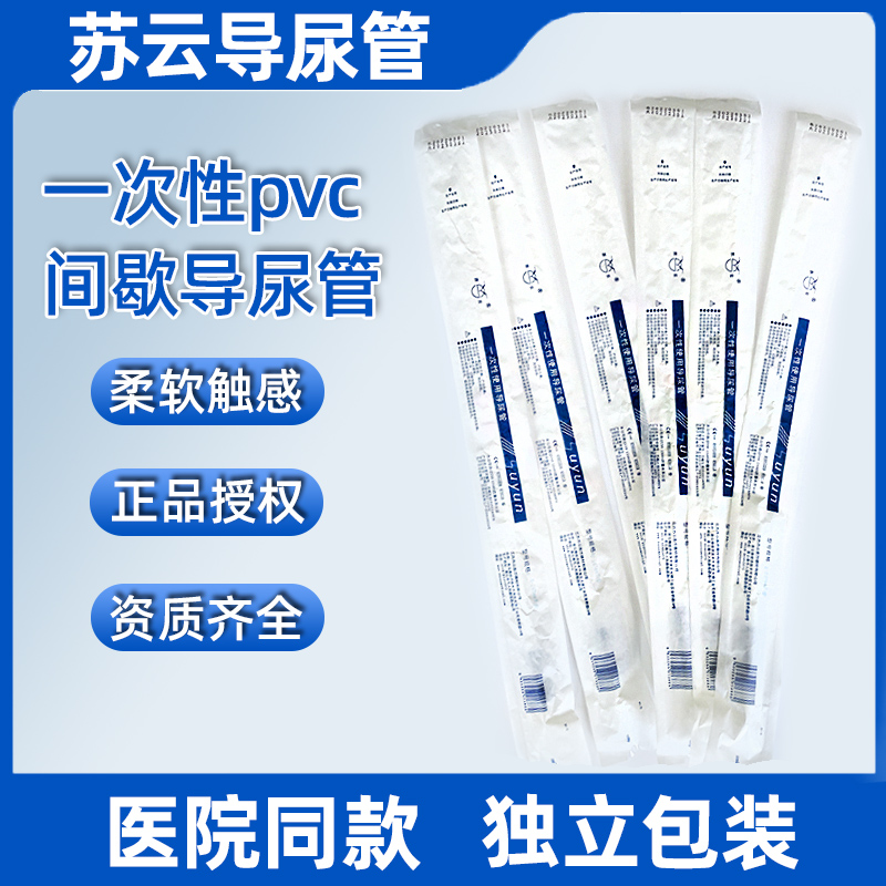蘇云一次性導(dǎo)尿管醫(yī)用
